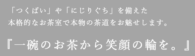 浅草茶禅